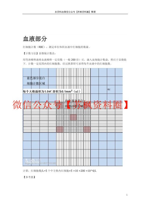 临床检验基础